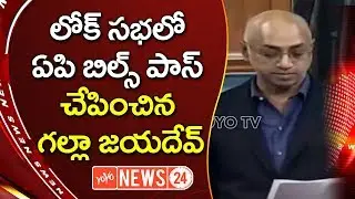 Andhra Pradesh Reorganization Bill 2017 Passed in Lok Sabha | AP CM Chandra Babu |YOYO News 24