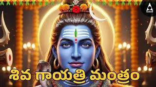 Monday Soulful Shiv Bhajans | Shiva Gayathri | Shiva Bhajans | Telugu Devotional Hits |Telugu Bakthi