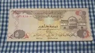United Arab Emirates 5 Dirhams