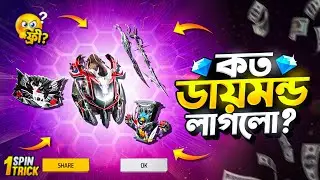 সব কিছু🤩নিয়ে নিলাম সস্তায় | DREAM RING FREE FIRE | NEW RING EVENT FREE FIRE | Free Fire New Event