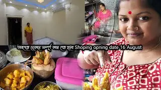 অবশেষে দোকানে সম্পূর্ণ কাজ শেষ হলো Shoping opning date 16 August #vlog