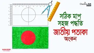 Draw National Flag of Bangladesh Step by Step | সঠিক মাপে জাতীয় পতাকা |  Easy Flag Drawing