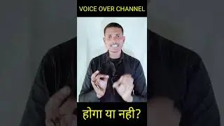 Voice Over Channel Monetize Hoga Ya Nahin | #shorts #youtubeshorts #youtubeupdate2023