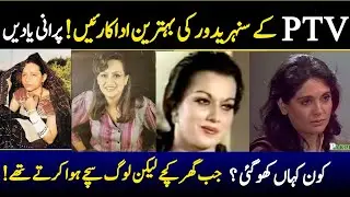 Top 5 Best PTV actresses of 90s_ The untold story of forgotten stars _ Pakistani dramas