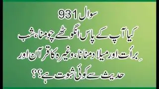 931 Anghothe Chomne Se Mutaliq, Alama Syed Shah Turab Ul haq qadri