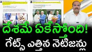 Controversy Hits Amaravati - India Demands Answers on Bill Gates' Meets  AP Leaders || AP PRIDE