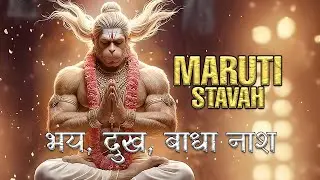 Call Hanumān Once & Fear Disappears | Powerful Maruti Stava