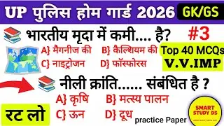 UP Home Guard GK Top 40 Questions 🔥 UP Home Guard UP GK Questions, up home guard gk gs class 2025.