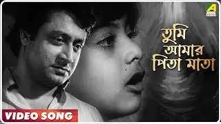 Tumi Amar Pita Mata | Abhishap | Bengali Movie Song | Bhabesh Kundu