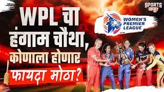 WPL 2026 Preview: Why You Should Watch & 4 Players to Watch | Sports Katta | Cricket #wpl2026