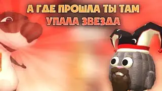 А где прошла ты но это Чикен Ган версия (Chicken gun)