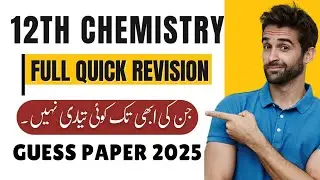 12th Class Chemistry Full Book Overview | 2nd Year Chemistry Guess Paper 2025