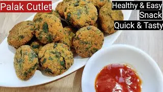 Palak Cutlet Healthy & Quick Recipe | Crispy Cutlet | पालक से बनाए सबसे कुरकुरे कटलेट