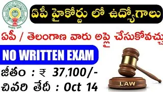 Latest Job Notifications 2019 | Latest Government job Notifications | Free job alerts | Telugu Jobs