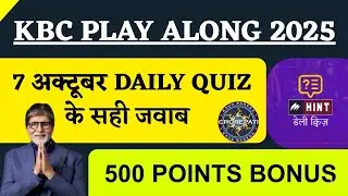 KBC 7 October Daily Quiz Answer | KBC Play Along 2025 | KBC Today Answer | KBC Hint Quiz