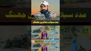 floods in Jhang  {slab 2025} Voice of middle class