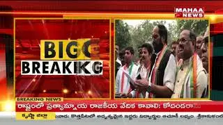 TS Congress In Charge RC Khuntia Meets Revanth Reddy | Mahaa News