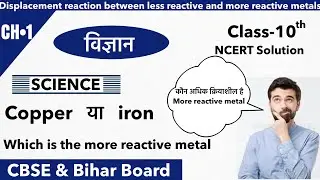 Which is the more reactive metals॥copper और iron में कौन अधिक क्रियाशील धातु हैं #class10th_Science