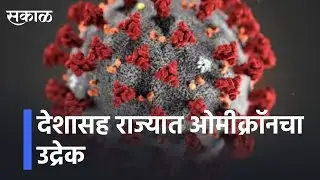 Pune l सकाळच्या ८ बातम्या l Morning 8 News | Sakal Media