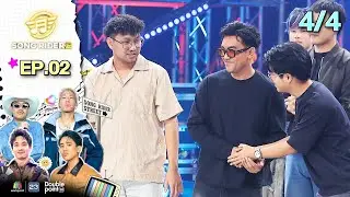 Song Rider ( ซอง ไรเดอร์ ) ซีซั่น 2 | EP.02 โอ๊ต ปราโมทย์ | 28 ม.ค. 69 [4/4]