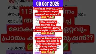 💥🤯PSC Current Affairs&ndash; Oct 08, 2025 #companyboard #catoday #currentaffairsmalayalam #vfa #bfo #pscgk