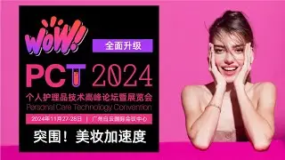 PCT 2024-Personal Care Technology Convention by Ringier Trade Media/Happi China Magazine