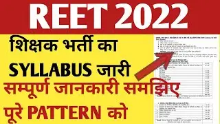 REET NEW SYLLABUS 2022 | reet level 1 and level 2 pattern 2022 |reet primary and uper primary stet