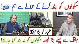School again closed in Pakistan big Announcement