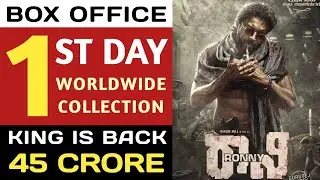 Ronny The Ruler 1st Day Collection,Ronny The Ruler First Day Collection,Ronny Box Office Collection