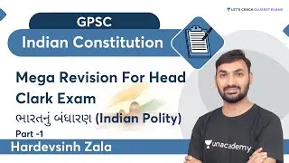 Mega Revision For Head Clark Exam | Part - 1 | ભારતનું બંધારણ (Indian Polity)|GPSC| Hardev Sinh Zala