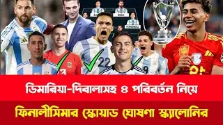 ওরে চমক! ডিমারিয়া-দিবালাসহ ৪ পরিবর্তন নিয়ে ফিনালীসিমার স্কোয়াড ঘোষণা স্ক্যালোনির!Finalissema 2026