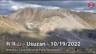 Гора Усу 有珠山, Хоккайдо, Япония &mdash; дневной поход &mdash; 19.10.22 // Полный поход