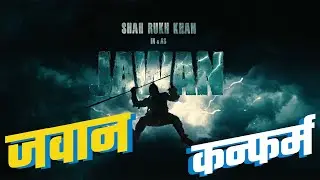 The Release Date of Jawan has Announced I Breaking News | Jawan Teaser | Cinema & Popcorn