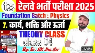 work $POWER ENERGY  CLASS 04science foundation batch science by sk jha railway