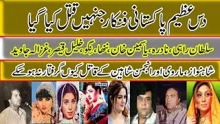 top ten pakistani actors who was murderd top 10 actors death stories top 10 pakistani artist death