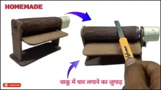 How To Make Knife Sharpener घर पर बनाएं आसानी से Waste Material का USE करके #knife_shopner #useful