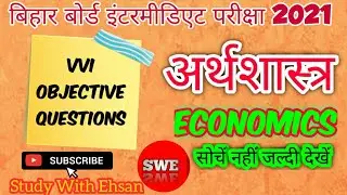 economics vvi question 2021 | Bihar board class | economics vvi objective question | inter economics