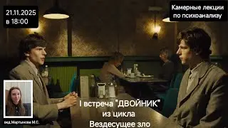 I встреча 