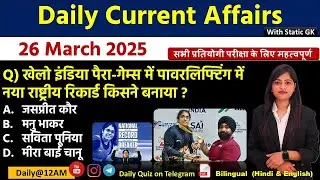 Daily Current Affairs| 26March Current Affairs 2025|NTPC|SSC|NDA|All Exam #trending #kalyanimam