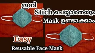 Stitching Machine  ഇല്ലാത്തവർക്കും അടിപൊളി Mask ഉണ്ടാക്കാം. Reusable Face Mask|| Mask DIY|Cloth Mask