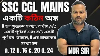 SSC CGL Mains Math Problems 01 | A Hard Math Problem | By Nur Sir