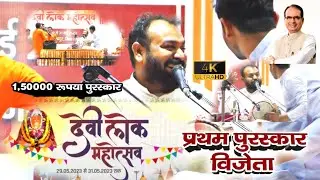 फाईनल दौर-प्रथम पुरस्कार विजेता-1,50,000-देवी लोक महोत्सव-महावीर मंडल सोयत-31 मई 2023