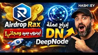 🚨 ايردروب جديد ومجاني Rax (بدعم Hashkey) + خبر إدراج عملة DN | DeepNode