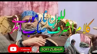 Lalwun Naar Moorey Kalam e Amalre Ashraf by Singer Mohd Maqbool Sofi Saab at Pakherpora Pulwama 💜💜💜💜