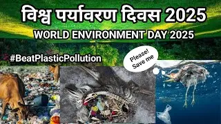 World environment day 2025 | World Environment Day | #beatplasticpollution