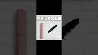 ＼即戦力マスカラ／⁡⁡株式会社コーセー　⁡FASIO　まつパ級 フィルムマスカラ（ロング＆ボリューム）⁡