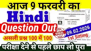 12th Hindi 9 February Question Out 2025 | Bihar Board 12th Hindi Viral Objective Subjective 2026