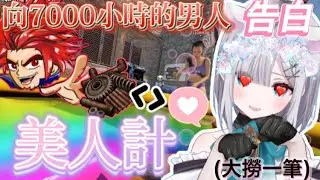 【Vspo中文】『すみれ美人計！』被錢的慾望蒙蔽而向LEON代表「告白」的 錢の奴隸すみれ【花芽すみれ/LEON代表】