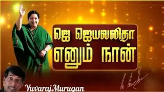 J. Jayalalithaa Untold Story!! @yuvarajmurugan2