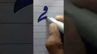 Muhammad ﷺ calligraphy tutorial ✍️ #art #artshorts #shorts